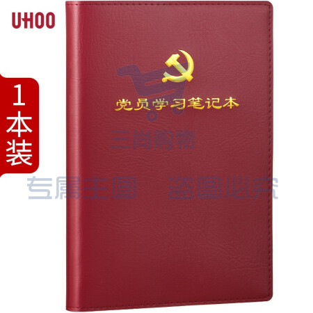 优和 0004 党员学习笔记本 A5/100张 红棕色