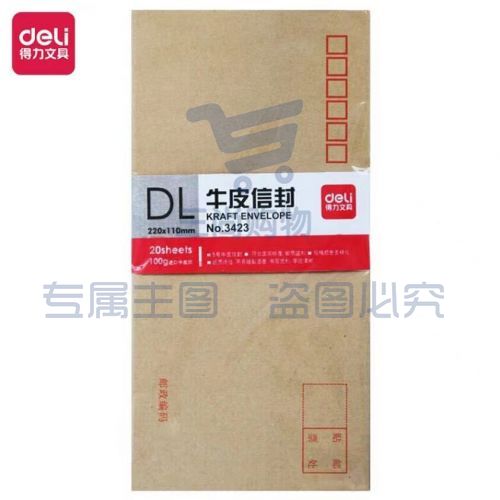 得力(deli)20张5号牛皮纸信封 邮局标准信封220*110mm3423