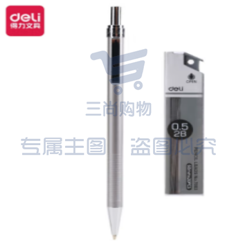 自动铅笔套装 得力S713活动自动铅笔套装0.5mm(笔+铅芯)