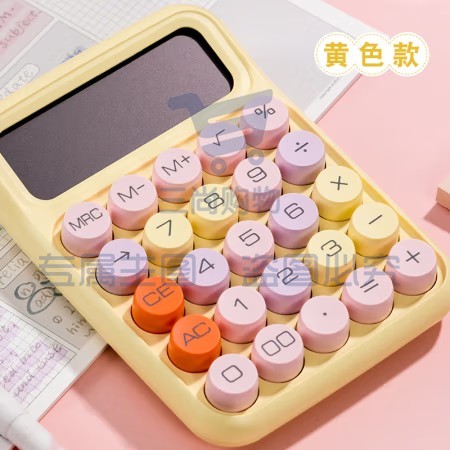 三年二班 1034328 多巴胺计算器 黄色款(单位 个)