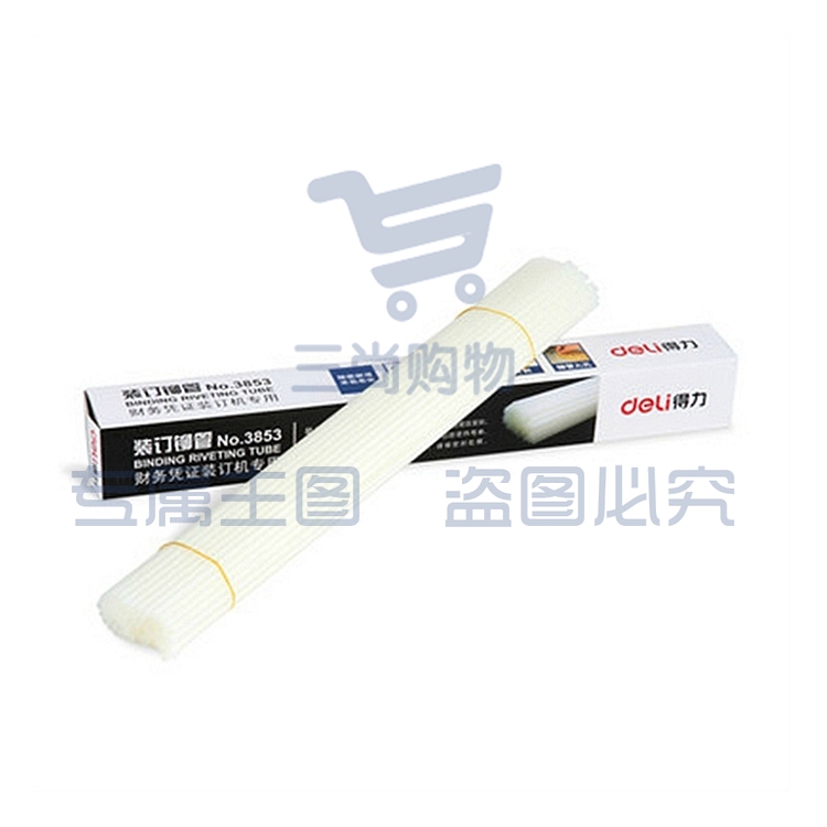 得力 3853 装订铆管  5.2mm*500mm 100支/盒(单位 盒)