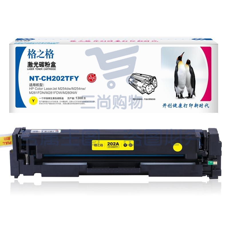 格之格 NT-CH202TFY 硒鼓 黄色 CF502A(单位 支)