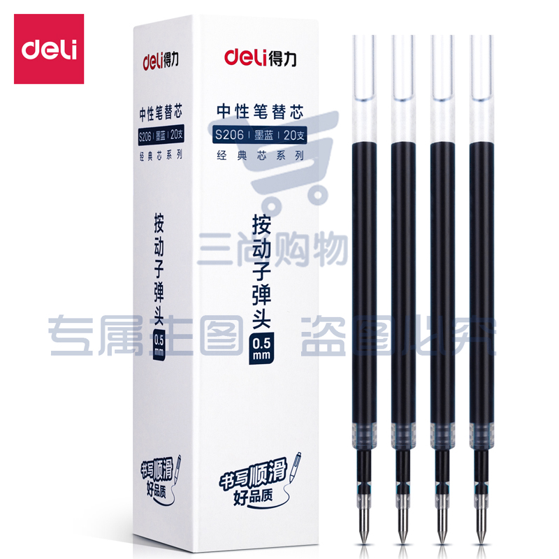 得力 S206 按动子弹头中性笔替芯 0.5mm 黑 20支(单位 支)