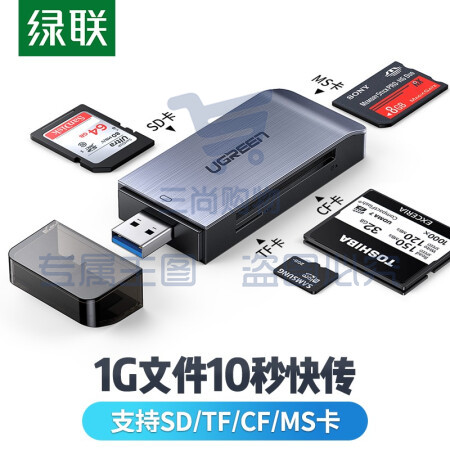 绿联 50540 USB3.0高速读卡器 支持SD/TF/CF/MS型手机相机内存卡记录仪存储卡(单位 个)