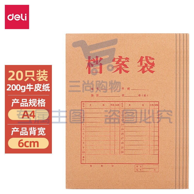 得力(deli)20只A4混浆200g牛皮纸档案袋票据收纳侧宽6cm标书合同文件资料袋 64101