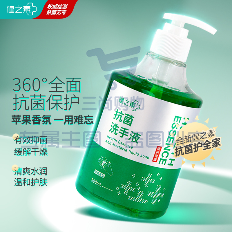 健之素 洗手液 家用抗菌儿童学生办公洗手液 青苹果香型500ml