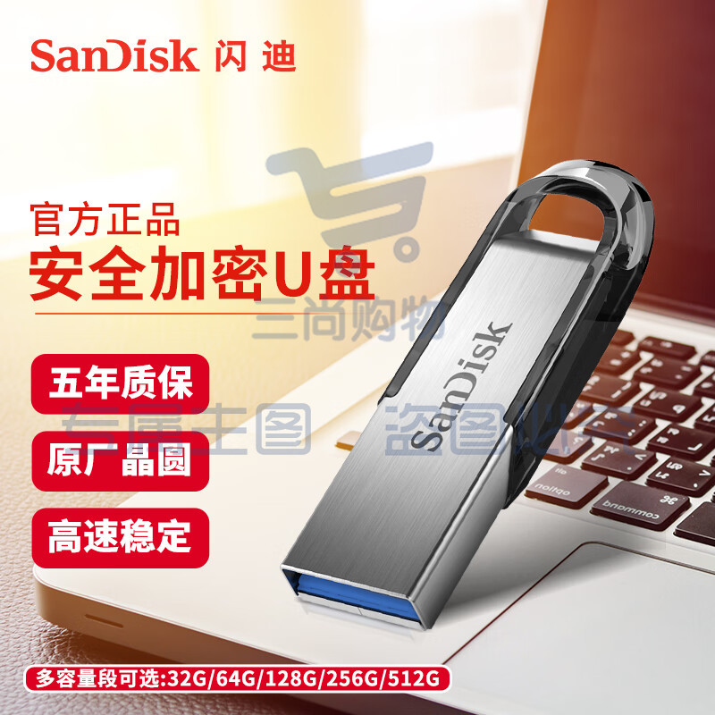 闪迪 (SanDisk) 128GB U盘CZ73 安全加密 高速读写 学习办公投标 电脑车载 大容量金属优盘 USB3.0