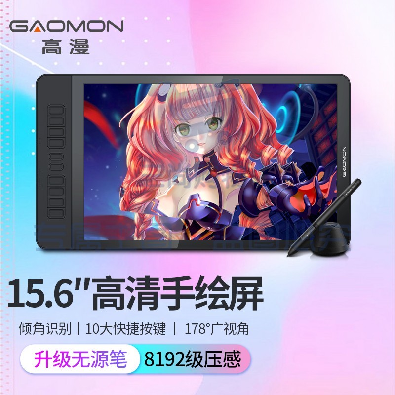 高漫 (GAOMON)手绘屏 手绘板 数位板 绘画屏 绘图屏 设计师数位屏 GM156HD