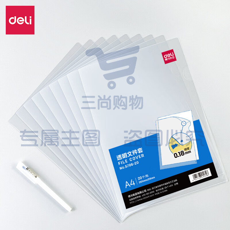 得力(deli)20只A4透明文件套 L型文件夹 单片两页式文件袋 票据收纳 文件快递袋 5706-20