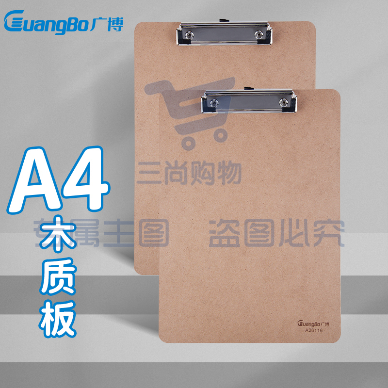 广博(GuangBo)平夹型木质A4书写板夹/文件夹板/办公用品A26116