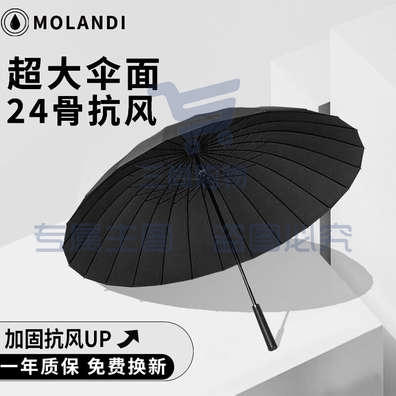 莫兰迪（Molandi） 24骨超大男士商务长柄晴雨伞加大加固双人雨伞直杆防风伞男女通用 雅致黑色