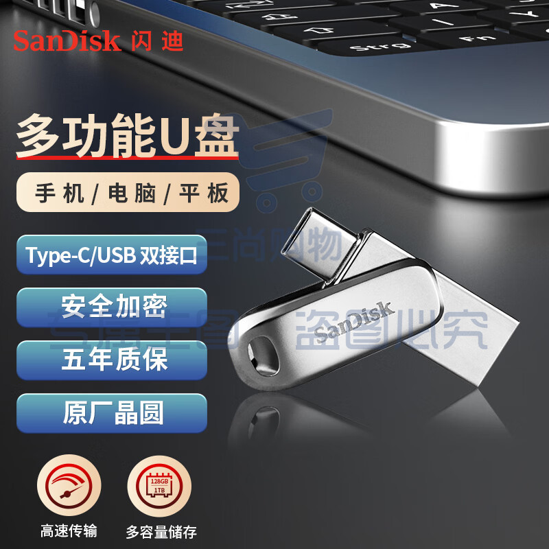 闪迪(SanDisk) 128GB Type-C USB3.1 手机电脑U盘DDC4 读速150MB/s 全金属双接口 大容量加密 办公多功能优盘 SKU：TK24878