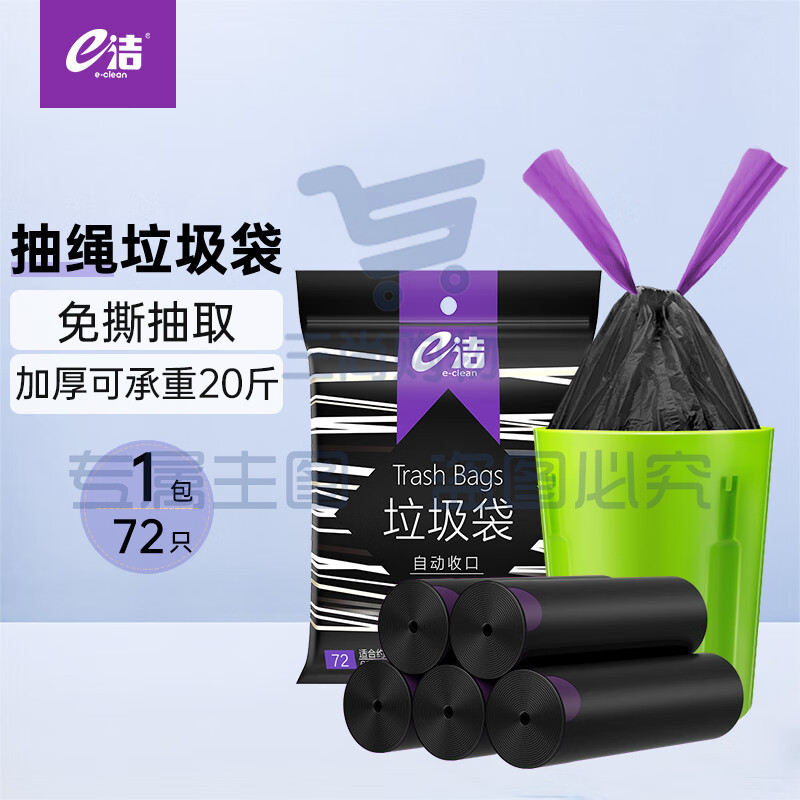 e洁 自动收口垃圾袋抽绳大号加厚黑色家用办公室60*70cm 72只