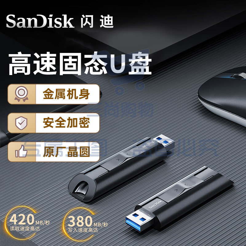 闪迪（SanDisk）128GB USB3.2至尊超极速固态U盘 CZ880 读速高达420MB/s 写380MB/s 移动固态硬盘传输体验