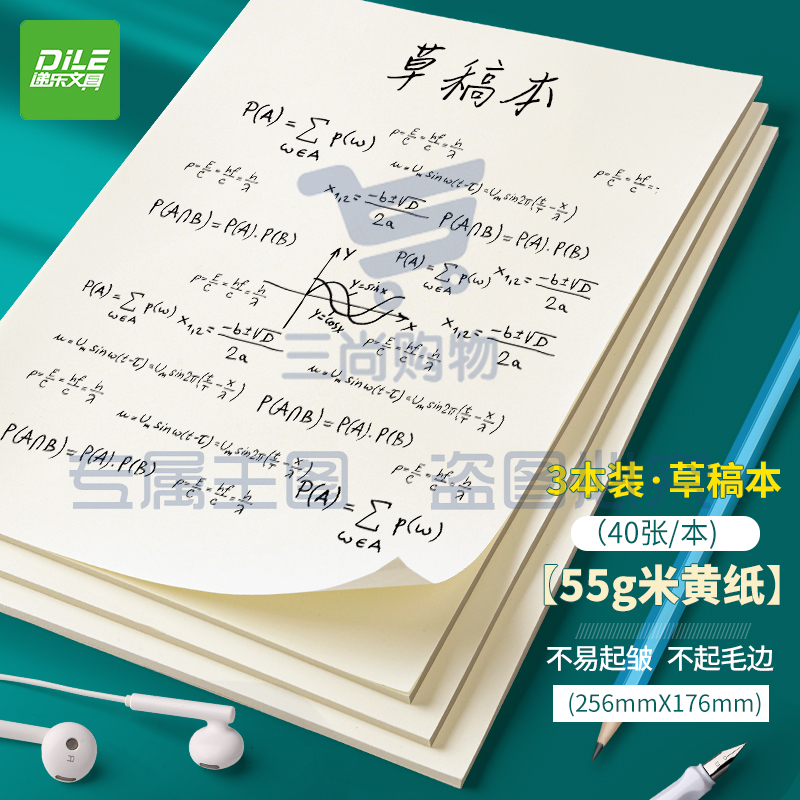 递乐 3本装草稿纸草稿本55g120页学生用演草大白纸本空白高中验算书写演算打草纸4348