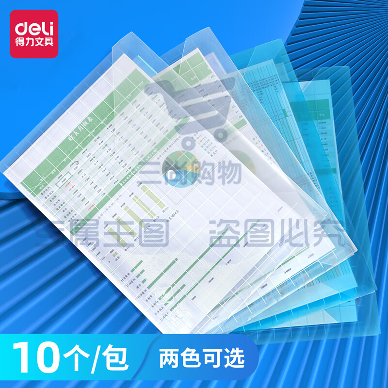 得力(deli)10只A4加厚透明文件袋 按扣资料袋 防水档案袋公文袋 财务票据收纳 5501B