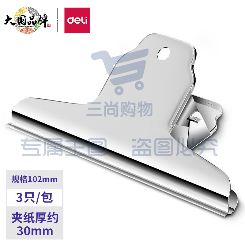 得力(deli)3只102mm山形票据铁票夹 财务票据夹金属票据文件夹子 办公用品 中号9532