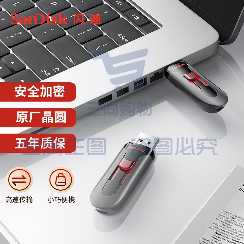 闪迪(SanDisk) 128GB USB3.0 U盘CZ600 高速读取 便携伸缩 安全加密 学习办公投标u盘 大容量 SKU：TK24852