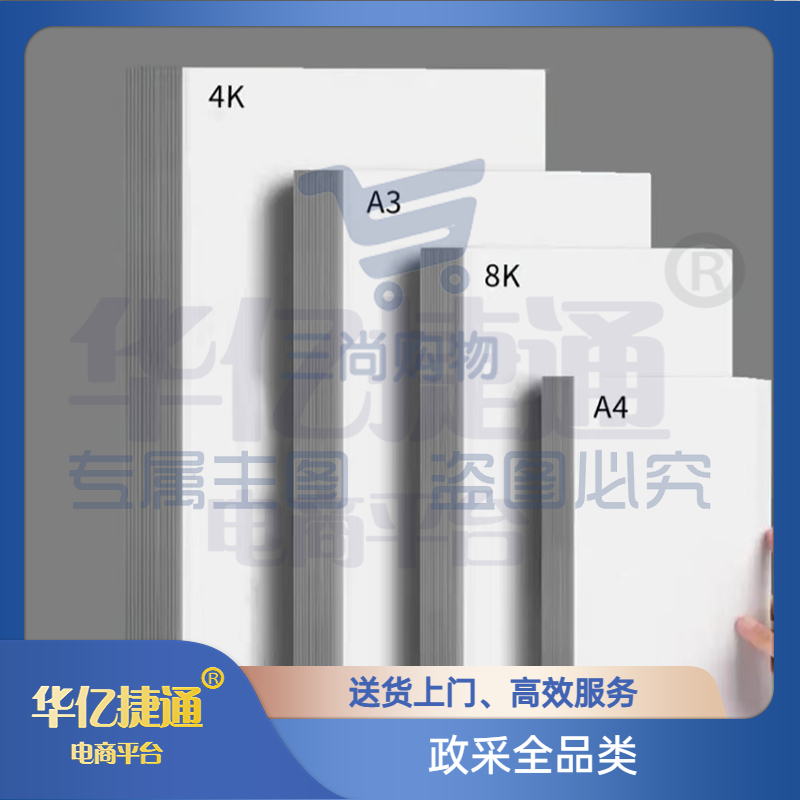 白纸 考试纸 8K 55g 4000张/令 一令