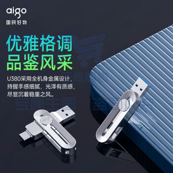 爱国者（aigo）128GB Type-C手机U盘 U380 高速两用 双接口U盘 USB3.2安卓手机电脑通用优盘 SKU：TK25525