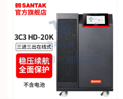 山特(SANTAK)企业级UPS不间断电源3C3 HD三进三出在线式 20K-20KVA/20KW 3C3 HD-20K 主机