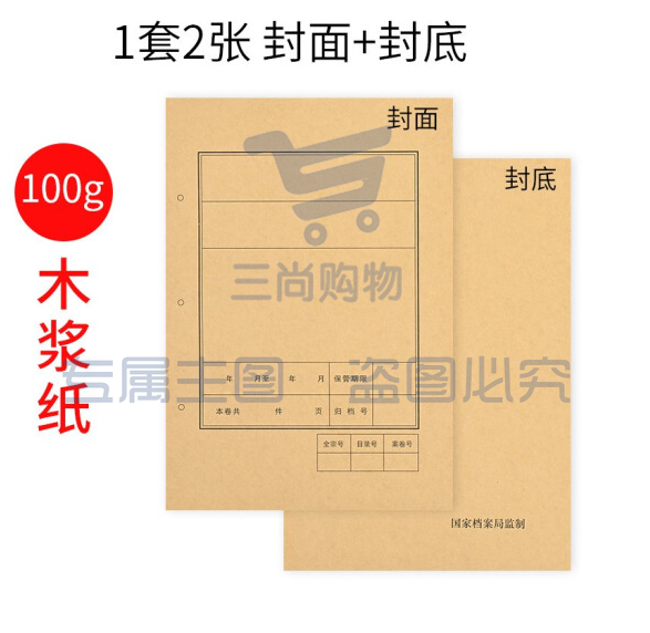 定制牛皮纸制封皮册  100g牛皮纸 210*297mm 1000套/组     货号：JC