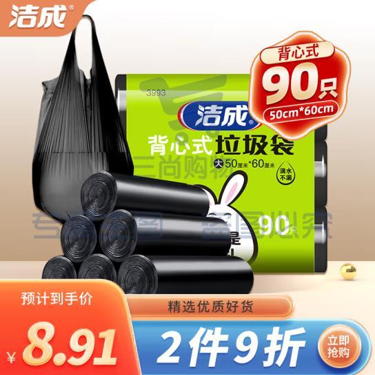 洁成加厚背心手提式垃圾袋90只 50cm*60cm*30只*3卷 黑色塑料清洁袋