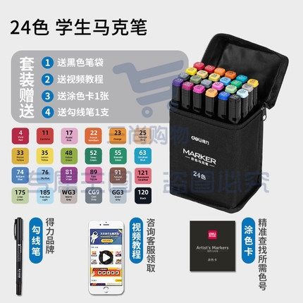 得力24色水彩笔