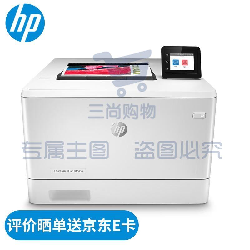 惠普（HP）  打印机 454dw/nw A4彩色激光打印机家用办公 无线 单功能打印 454dw（不支持复印/扫描）