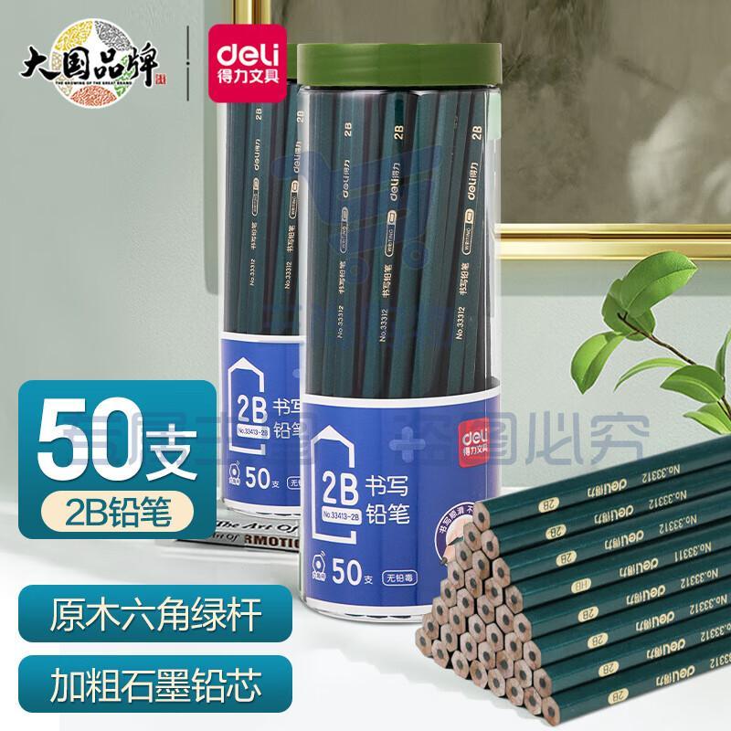 得力(deli)50支2B绿杆铅笔 六角杆学生考试绘图铅笔 书写铅笔 六一儿童节礼物开学礼物33413-2B