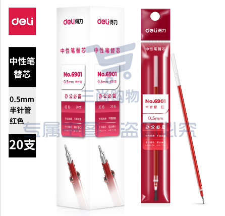 得力6901中性笔芯0.5mm半针管(红)(支)