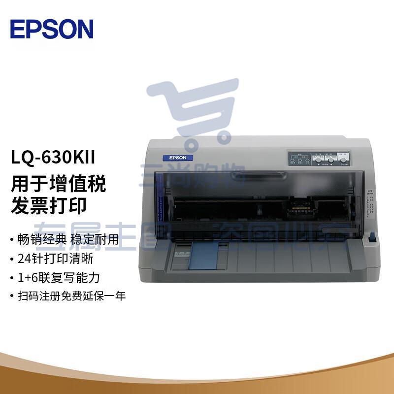 爱普生（EPSON）LQ-635KII 针式打印机 LQ-635K升级版 针式打印机（82列）