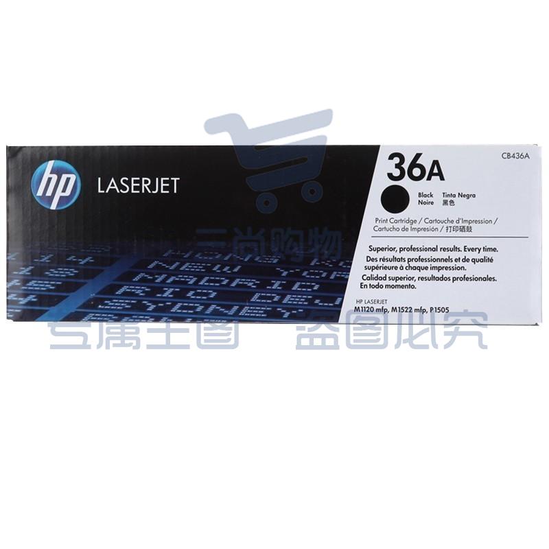 惠普（HP）LaserJet CB436A黑色硒鼓 36A（适用LaserJet M1120 M1522nf P1505 P1505N）三年保