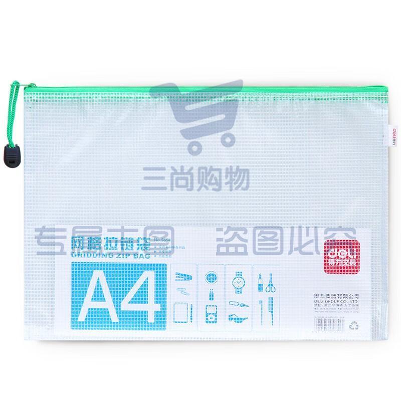 得力(deli)A4网格透明拉链袋文件袋资料袋 办公用品 单个装 5654