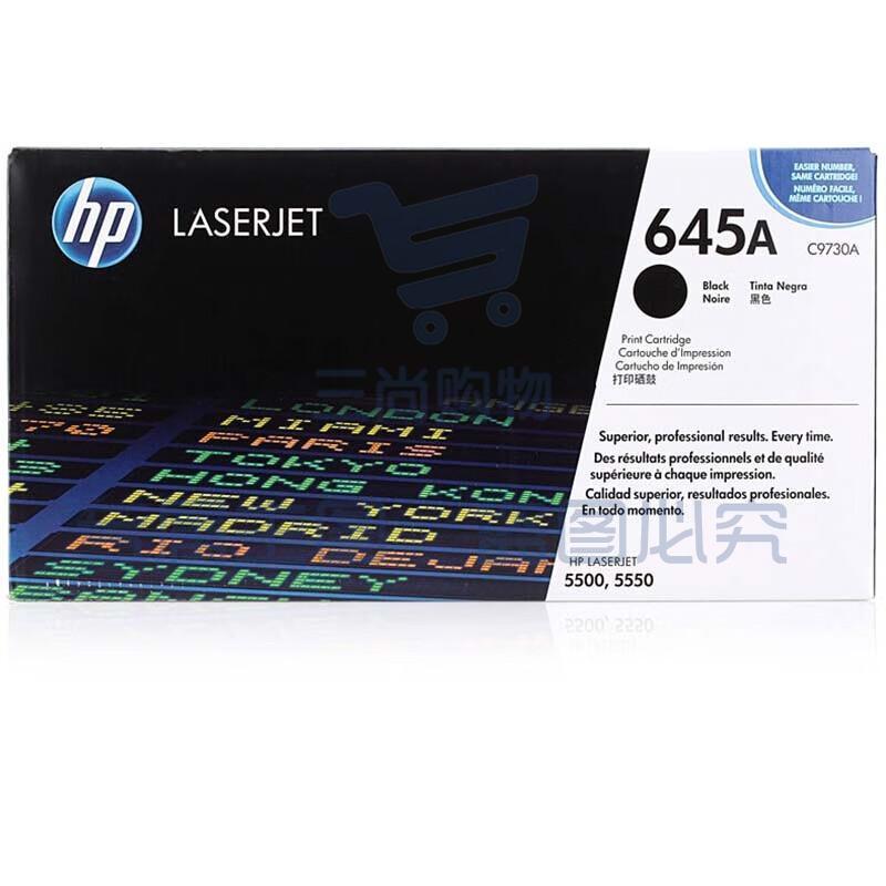 惠普（HP）LaserJet C9730A 黑色硒鼓 645A（适用LaserJet 5500 5550）