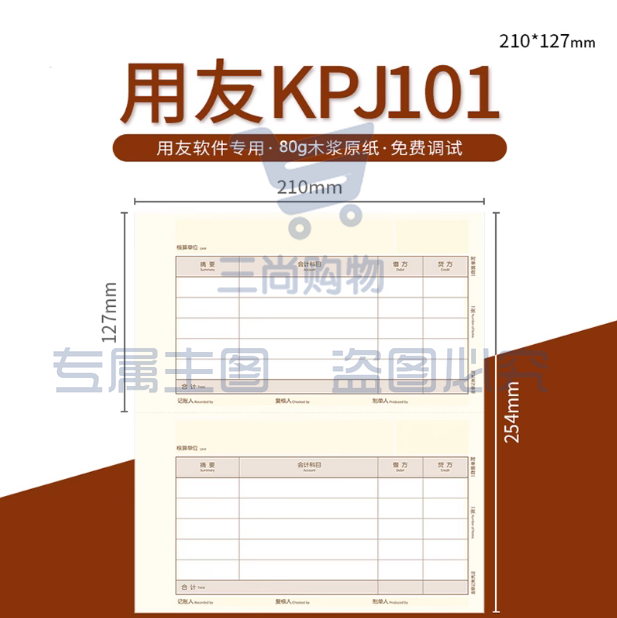 凭证纸KPJ101金额记账凭证纸A4激光喷墨打印纸210*127  货号：JC