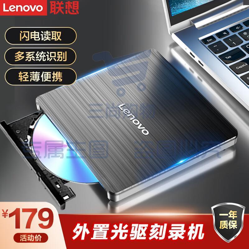 联想（Lenovo）笔记本电脑外置USB光驱 超薄移动CD机usb接口外接读取光盘 DVD刻录光驱