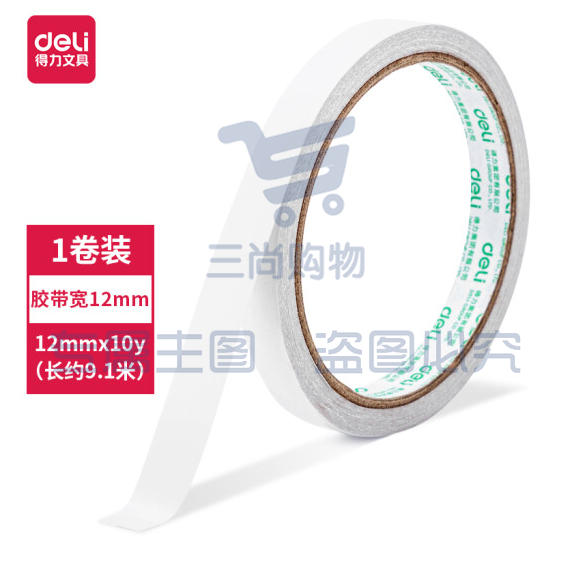 得力30405双面胶带12mm*10 单卷