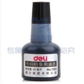 得力（deli） 7521 号码机专用油墨（黑）（瓶）