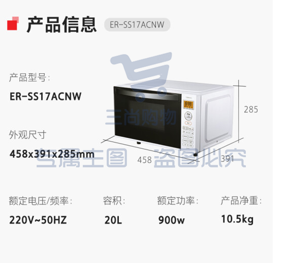 东芝 TOSHIBA 小型多段变频平板加热微波炉可解冻 20L