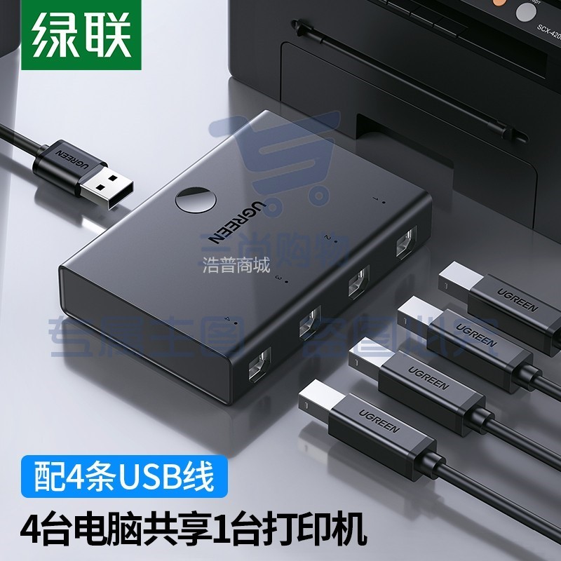 绿联 30346 四进一出 USB打印机共享器 黑色(单位:个)