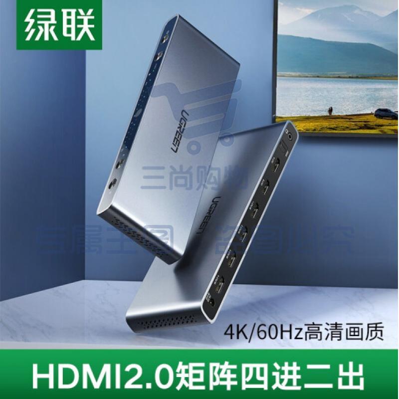 绿联 HDMI矩阵4进2出 hdmi2.0分配器切换器四进二出 3D视频切屏器 支持4K60HZ 黑色 70435