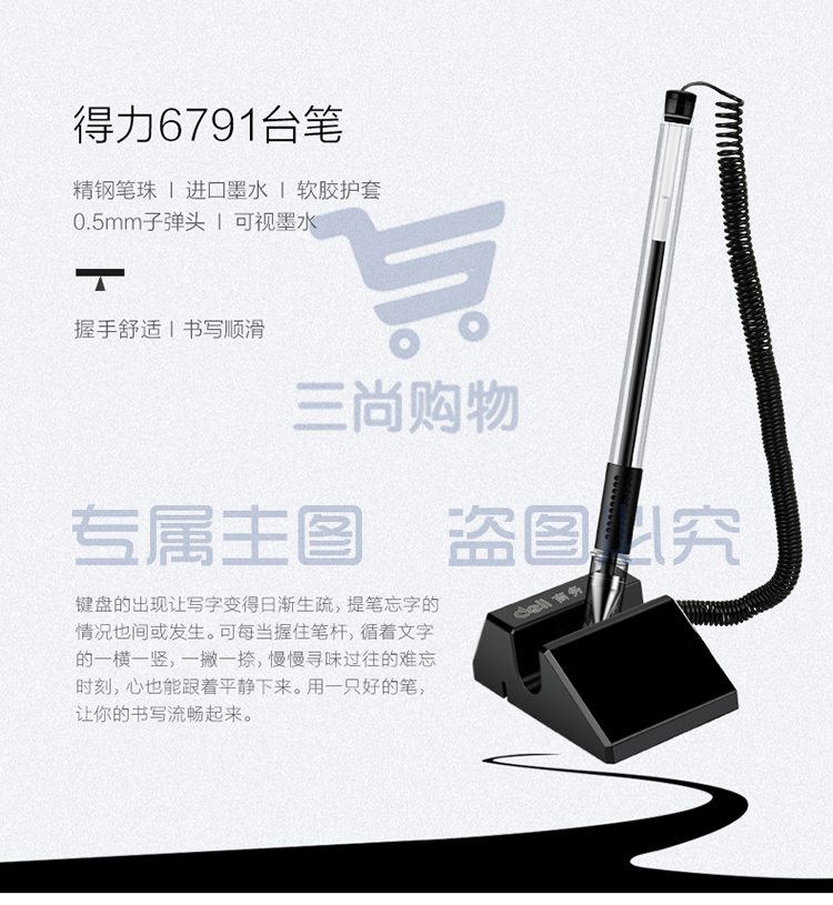 得力(deli)6791 黑色商务台式中性水笔固定桌笔 0.5mm