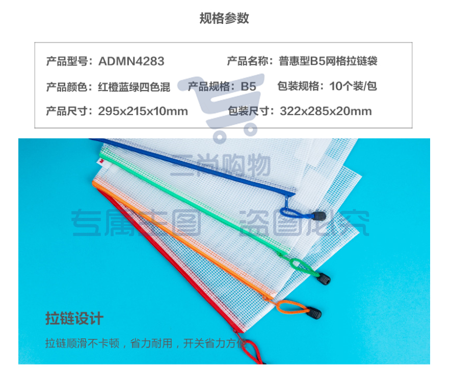 晨光ADMN4283 B5网格拉链袋 PVC文件袋 10个/包