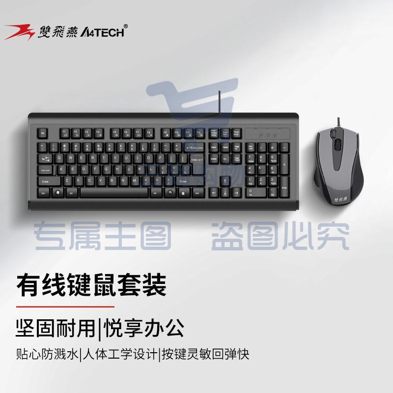 双飞燕(A4TECH)KB-N8510 键鼠套装 有线键盘鼠标套装 电脑办公鼠标键盘套装 笔记本外接薄膜键盘 黑色