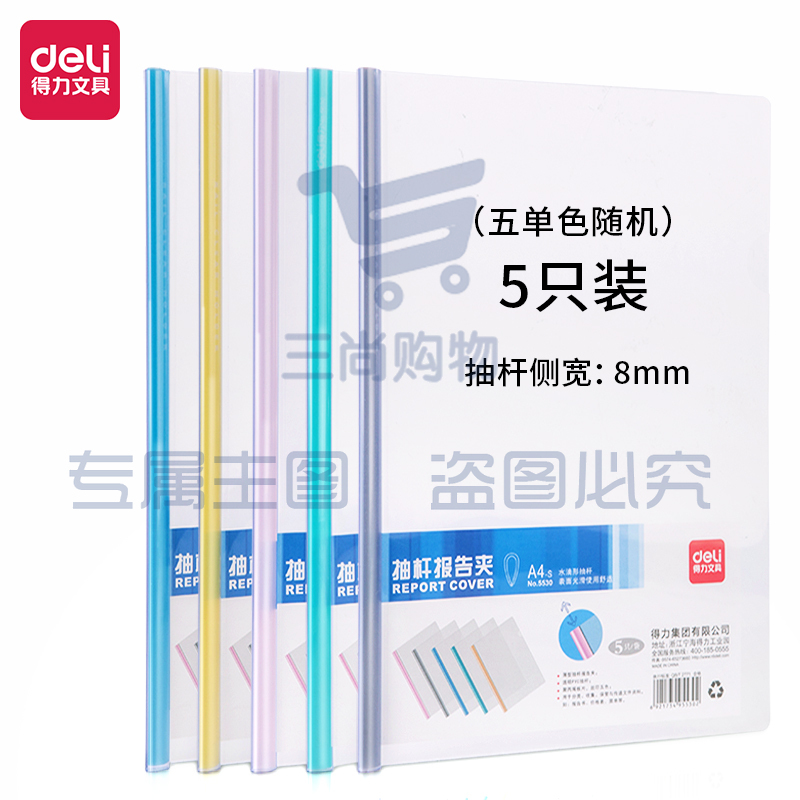 得力5530抽杆夹(混)(5只/包)单只装
