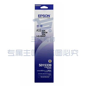 爱普生(EPSON)S015339 原装色带架 (适用PLQ-20K/20KM/30K LQ-90KP机型) C13S015593