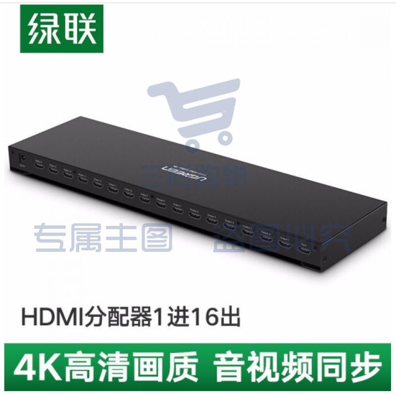 绿联 HDMI分配器1进16出 一进十六出 4K数字高清视频分屏同屏器 电脑盒子电视连接投影仪线