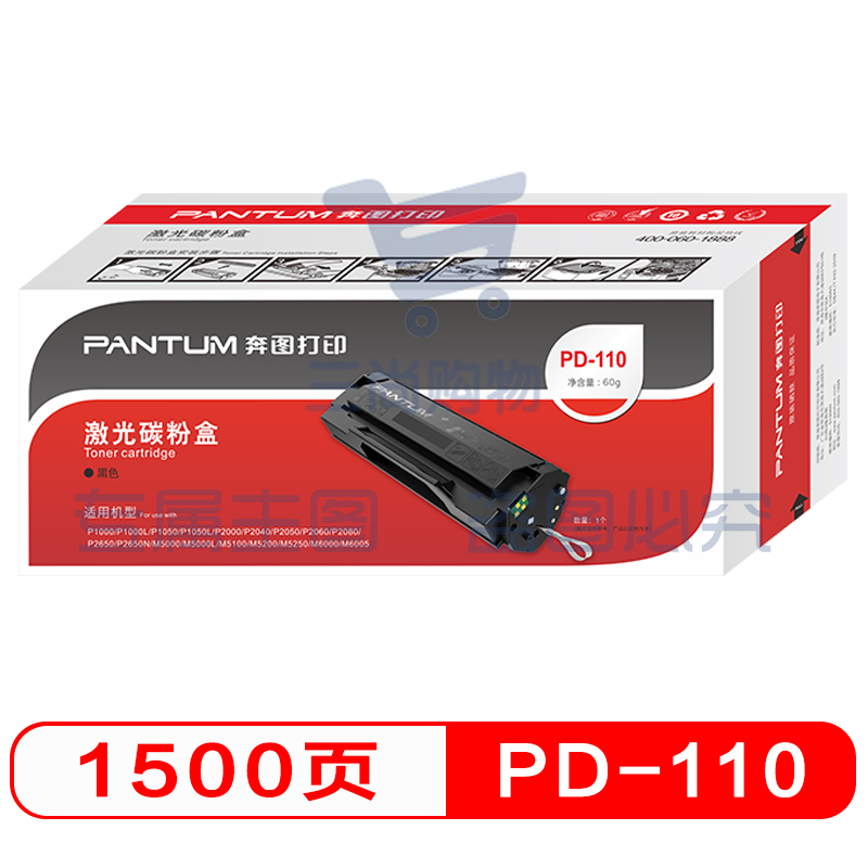 奔图（PANTUM）PD-110 打印硒鼓（适用于P2650/P2650N/M5000/M6000等打印机）