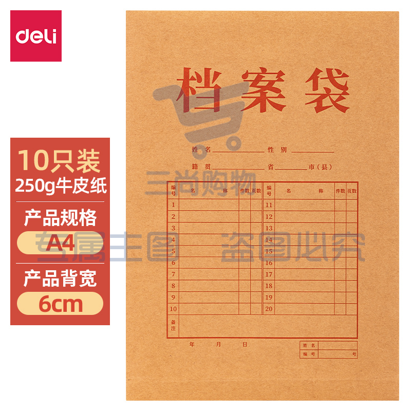 得力(deli)10只A4纯浆250g牛皮纸档案袋 侧宽6cm PP403-10